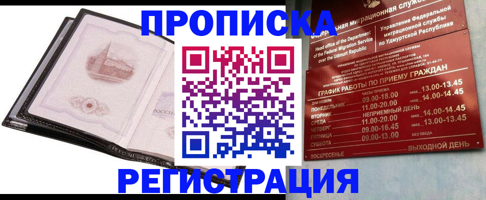 прописка 2025 в Зеленокумске