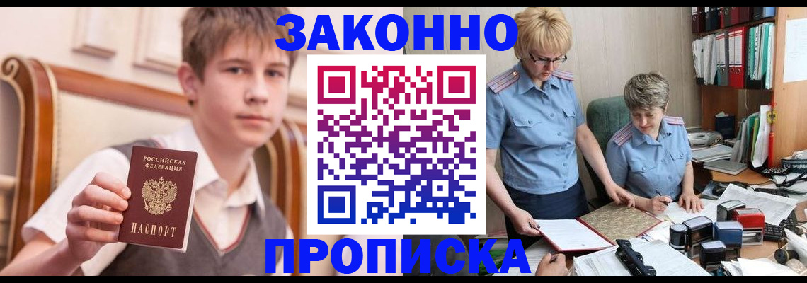 временная регистрация для школы в Зеленокумске